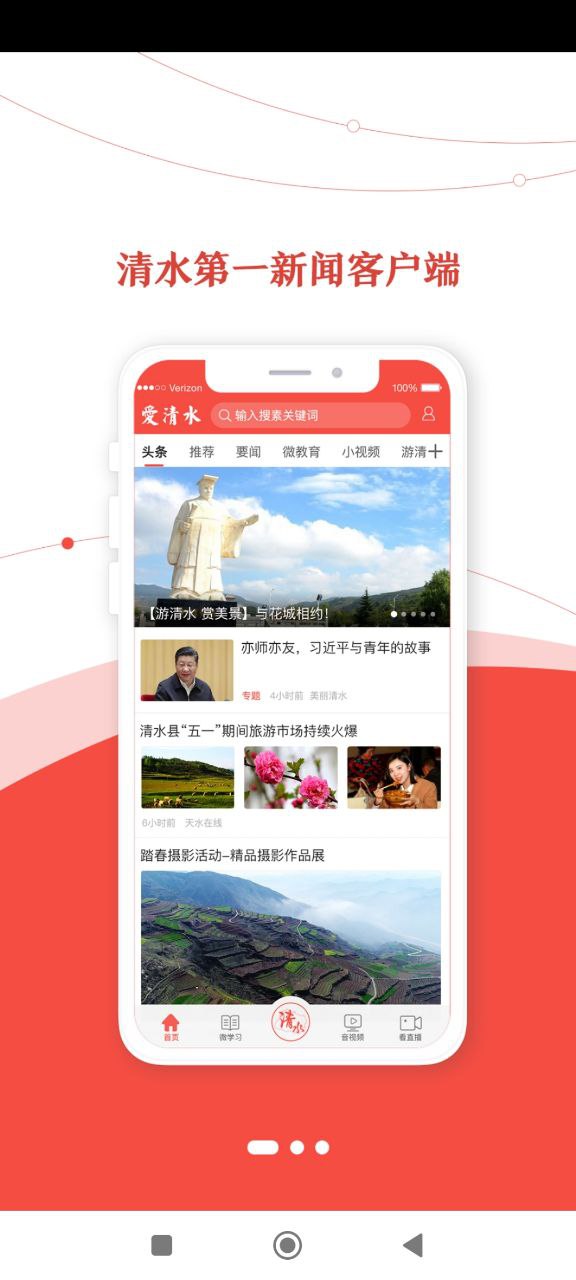 爱清水软件