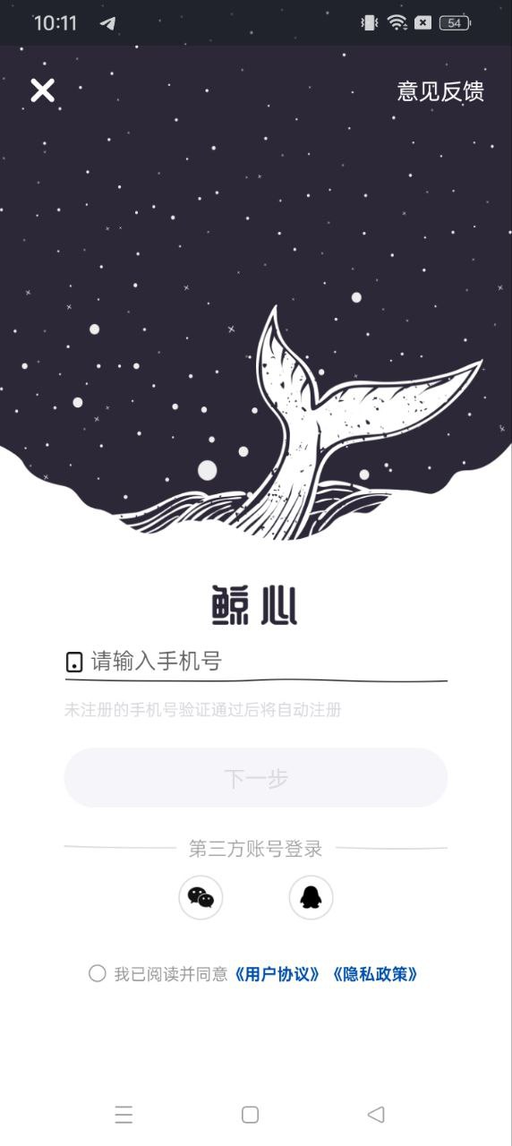 鲸心