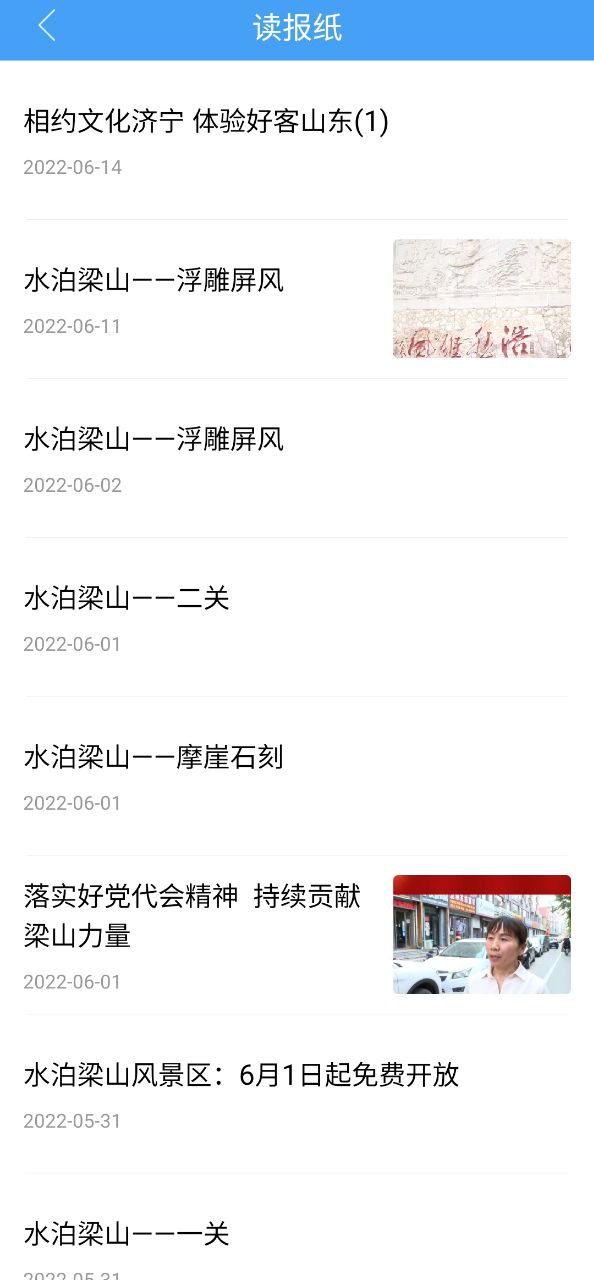 梁山融媒手机版