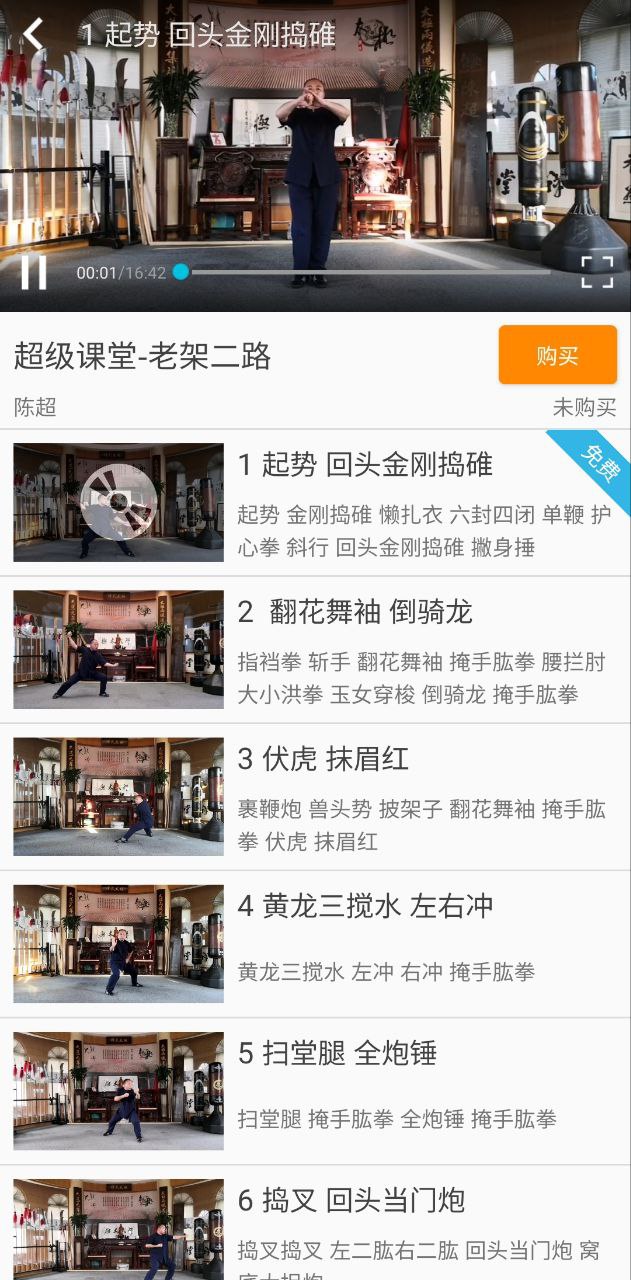 陈氏太极拳教学应用