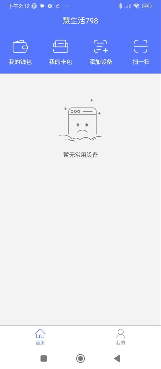 慧生活798安卓下载