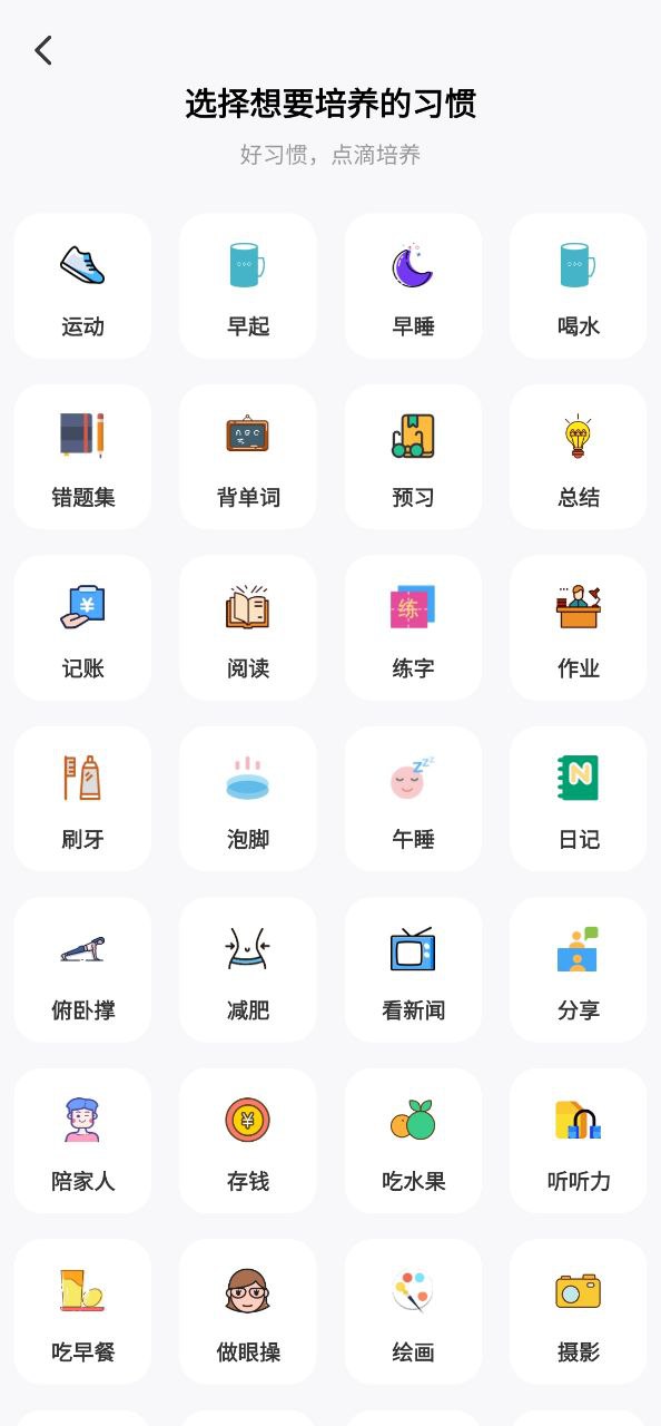 自律养成下载