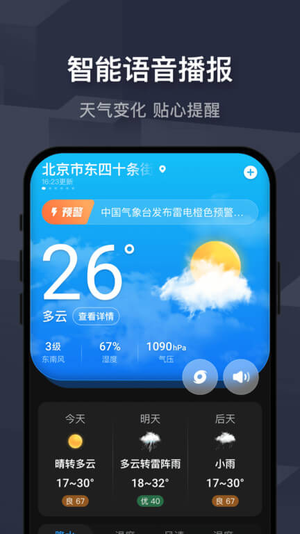 遇见天气最新