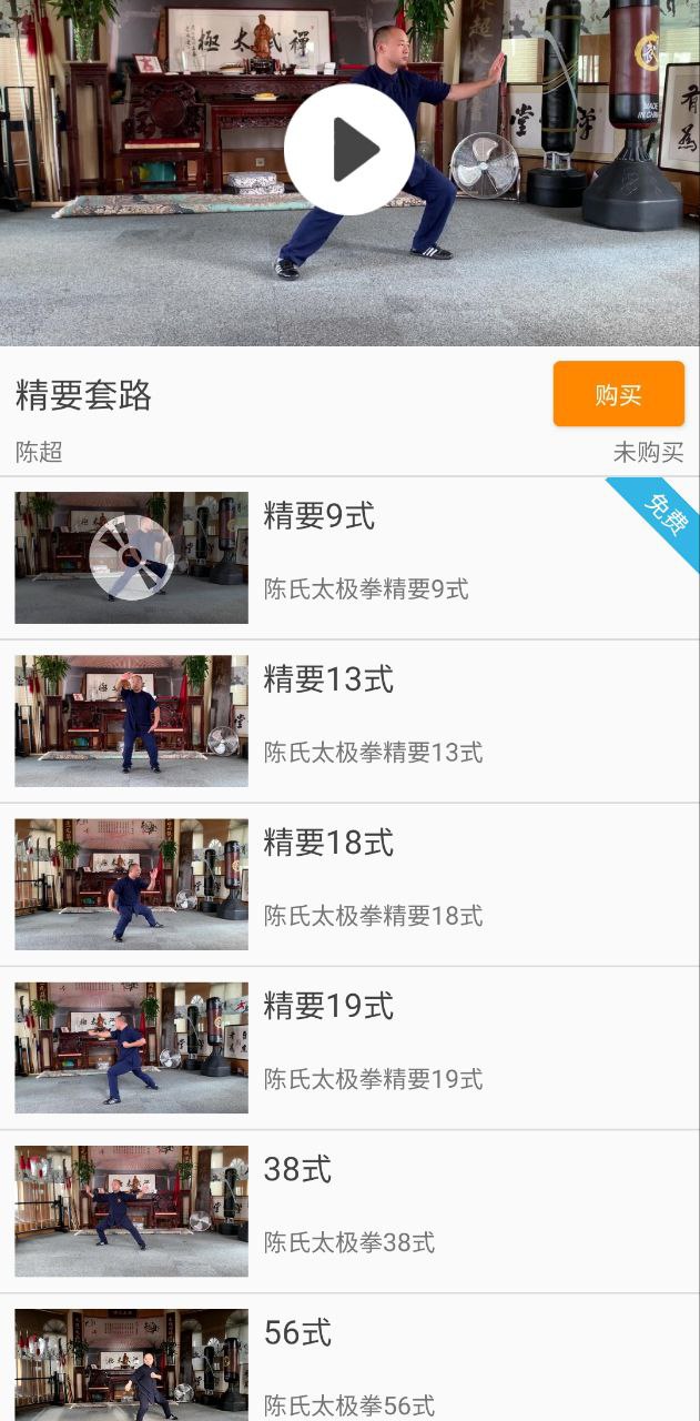 陈氏太极拳教学应用