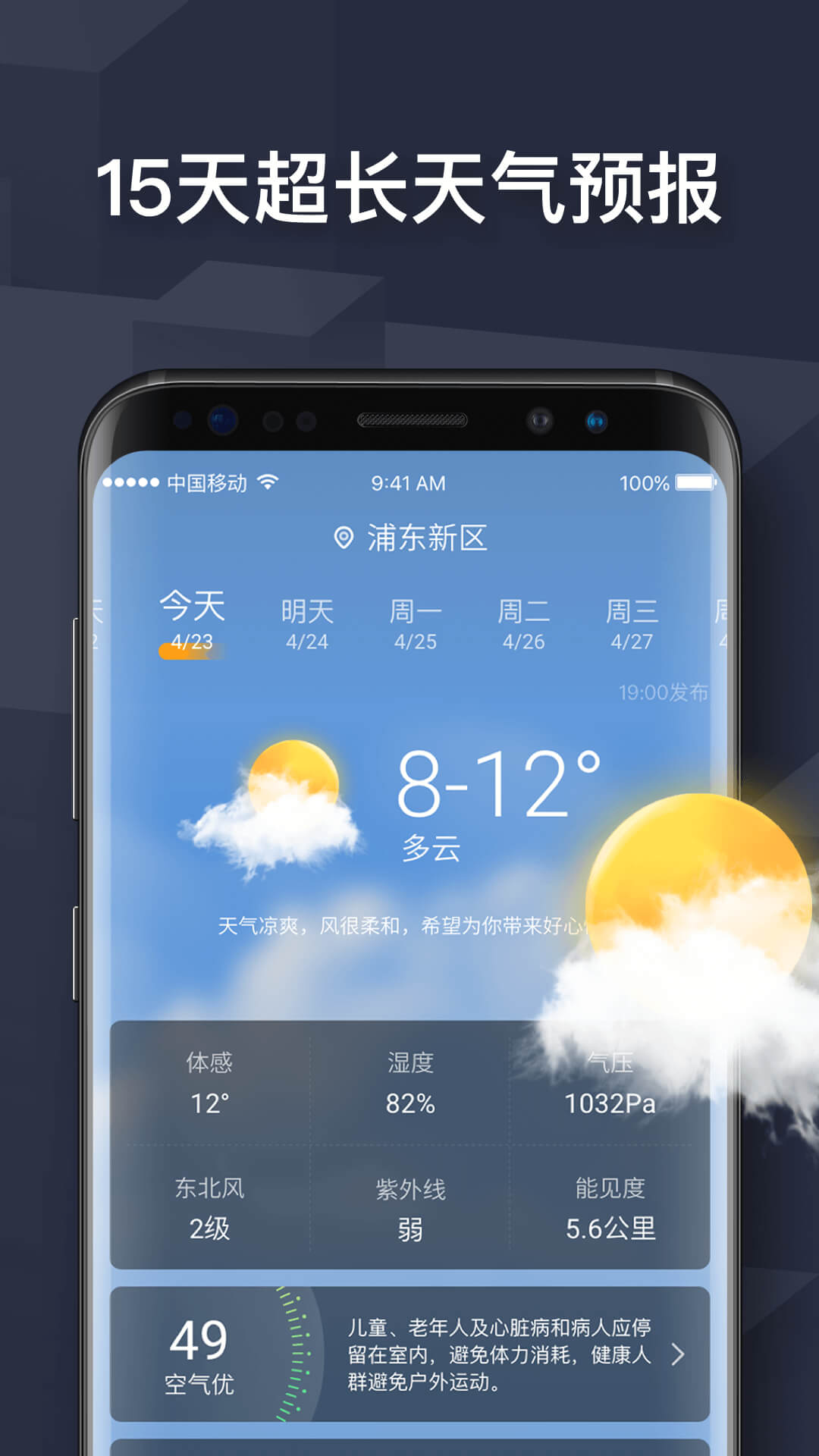 遇见天气最新