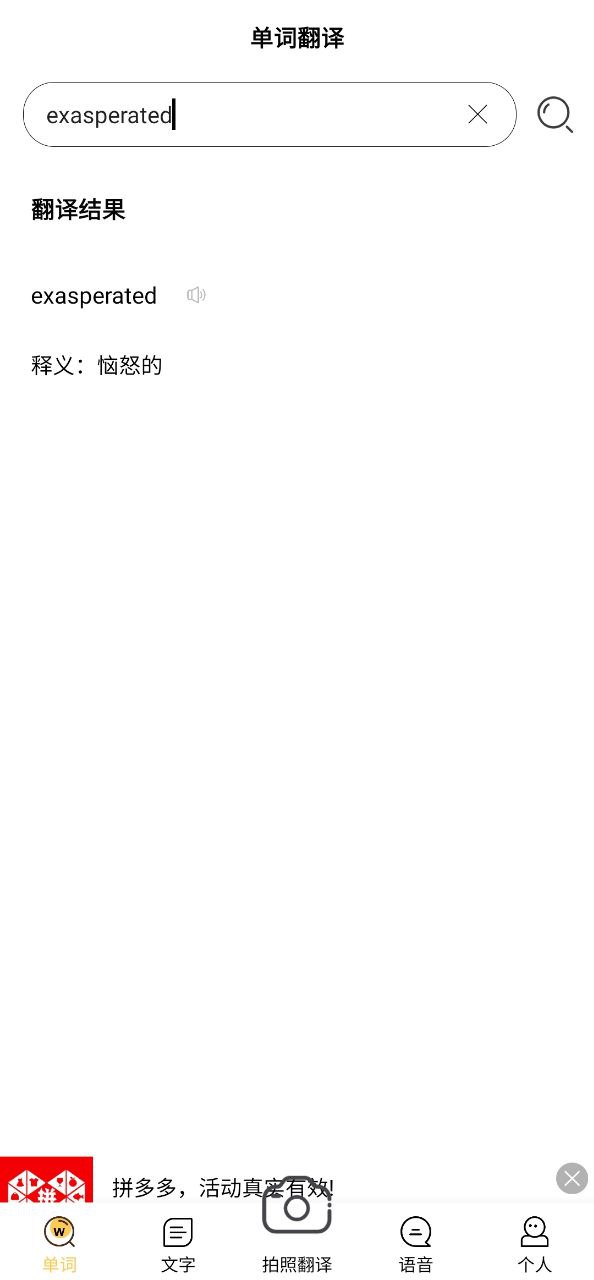 拍照翻译英语安卓版