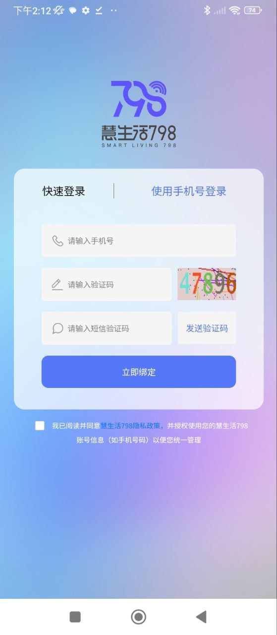 慧生活798安卓下载