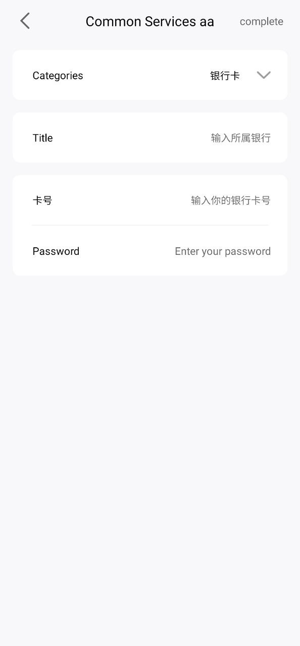 密码管理器安装