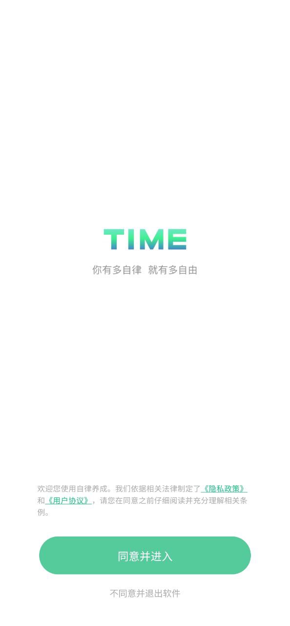 自律养成下载
