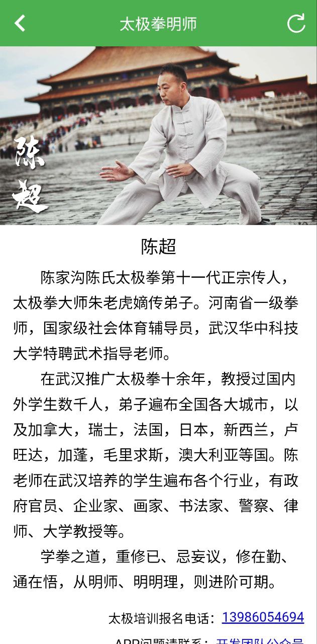 陈氏太极拳教学应用