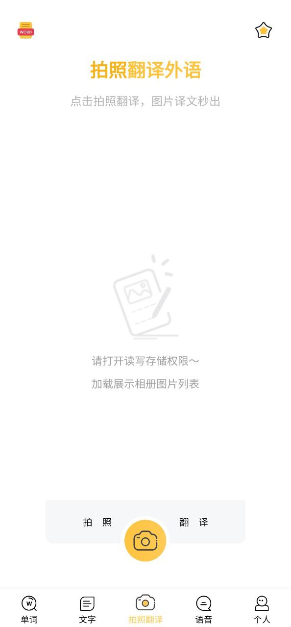 拍照翻译英语安卓版