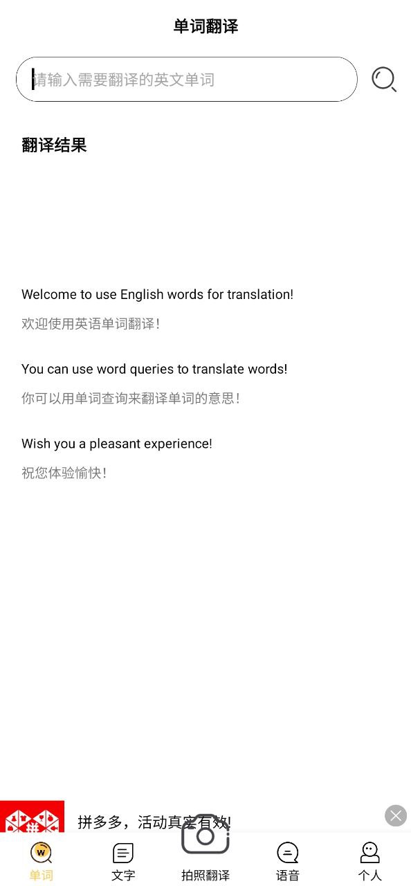 拍照翻译英语安卓版
