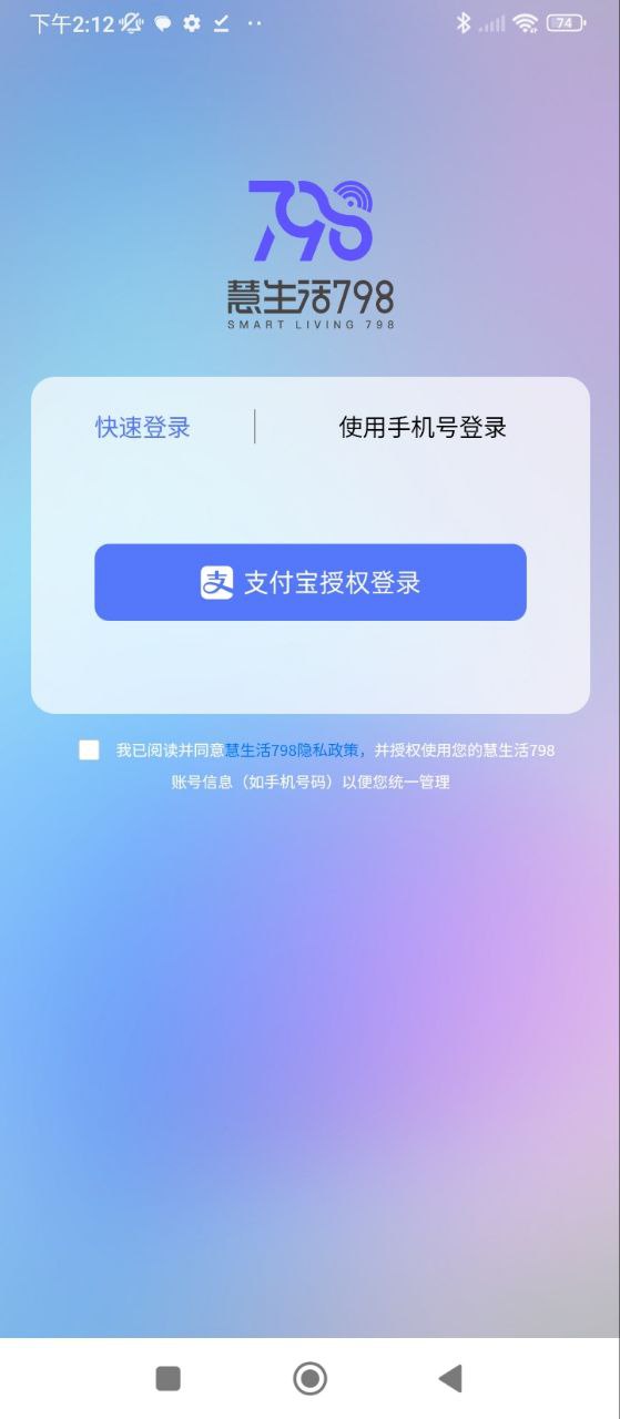 慧生活798安卓下载