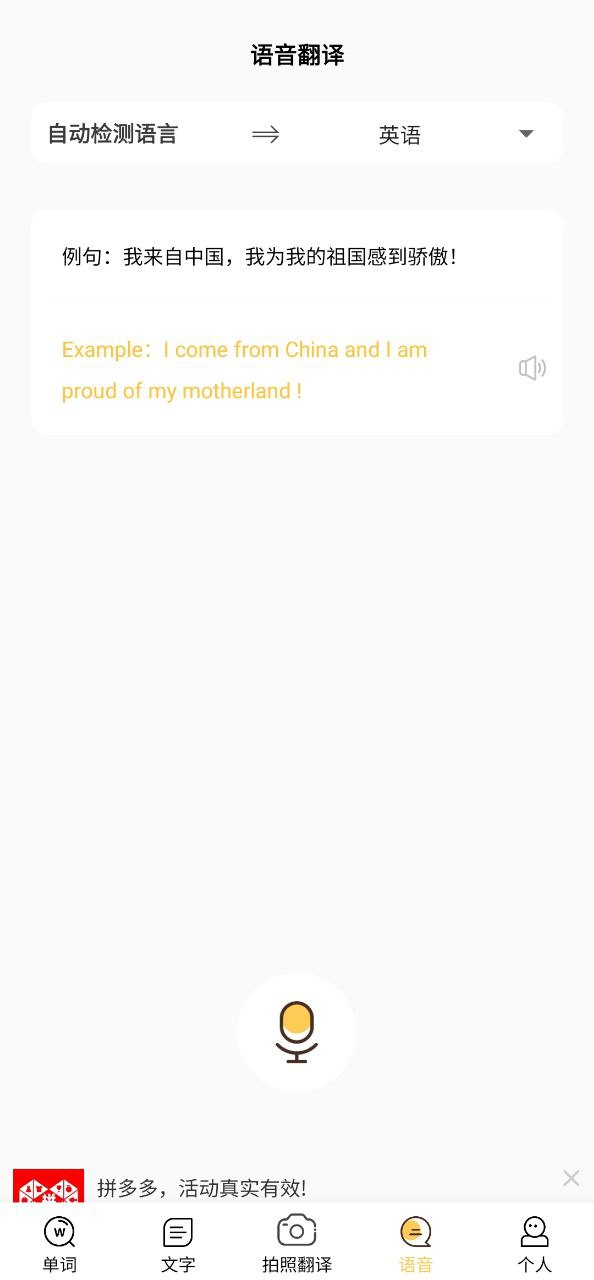 拍照翻译英语安卓版