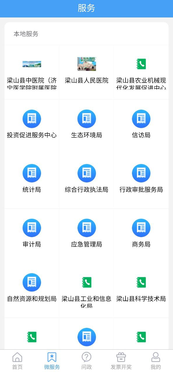 梁山融媒手机版