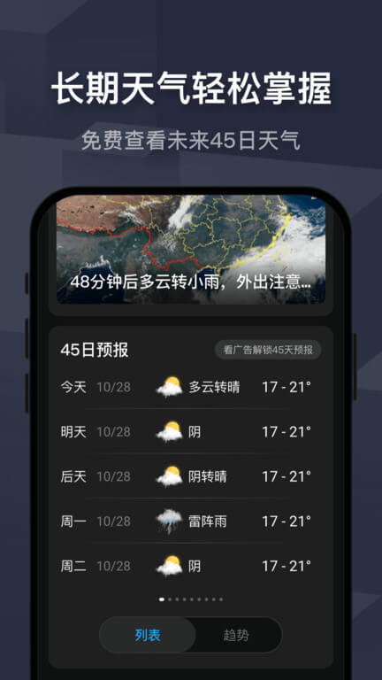 遇见天气最新