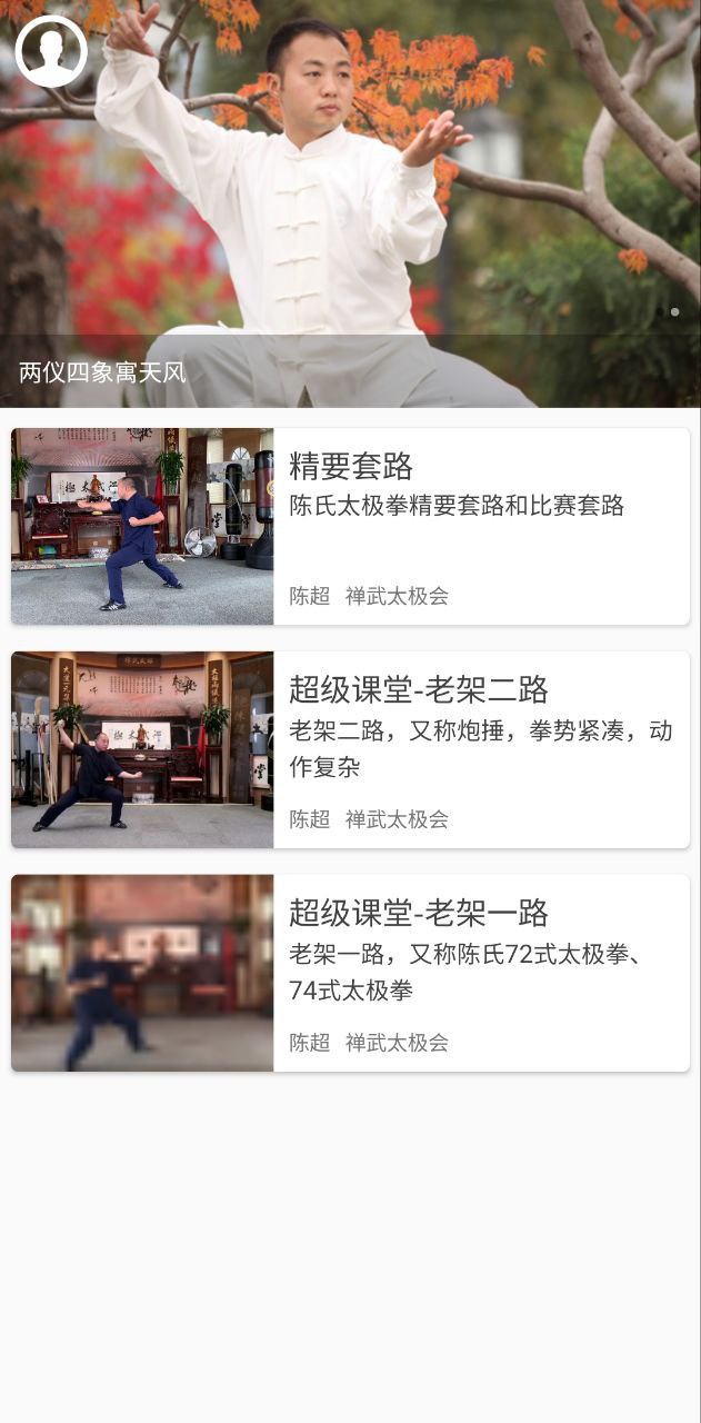 陈氏太极拳教学应用