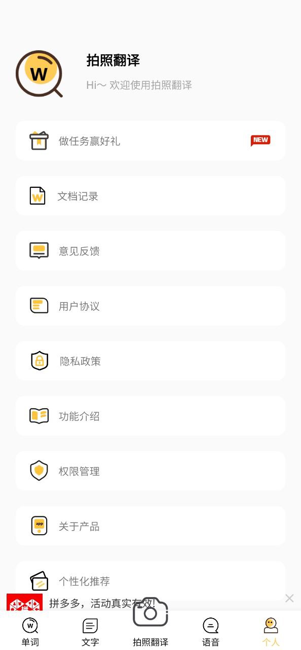 拍照翻译英语安卓版