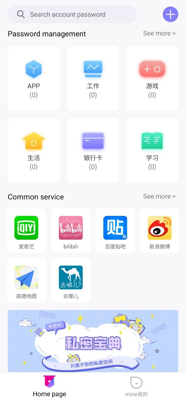 密码管理器