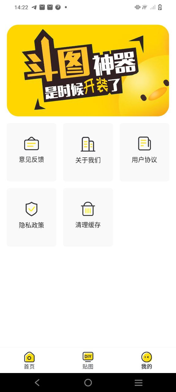 斗图神器安卓