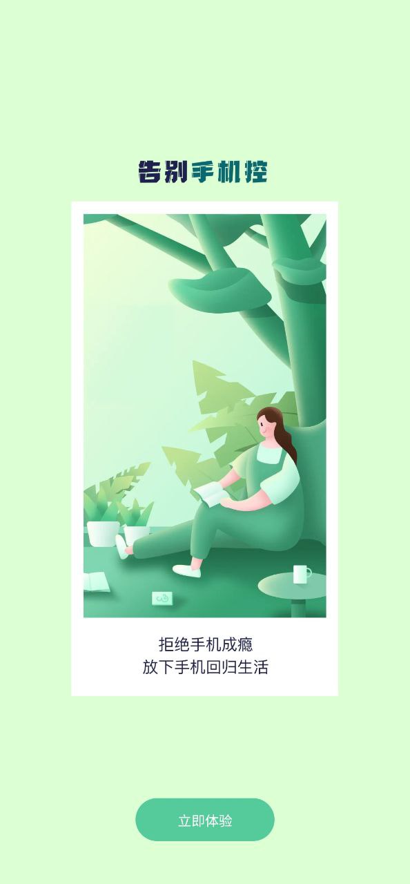 自律养成下载