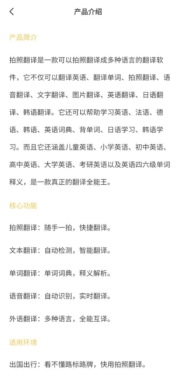 拍照翻译英语安卓版