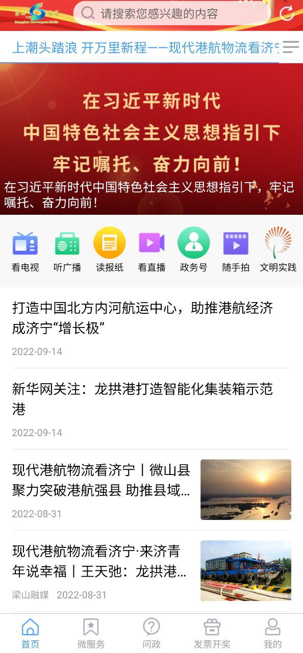 梁山融媒手机版