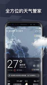 遇见天气最新