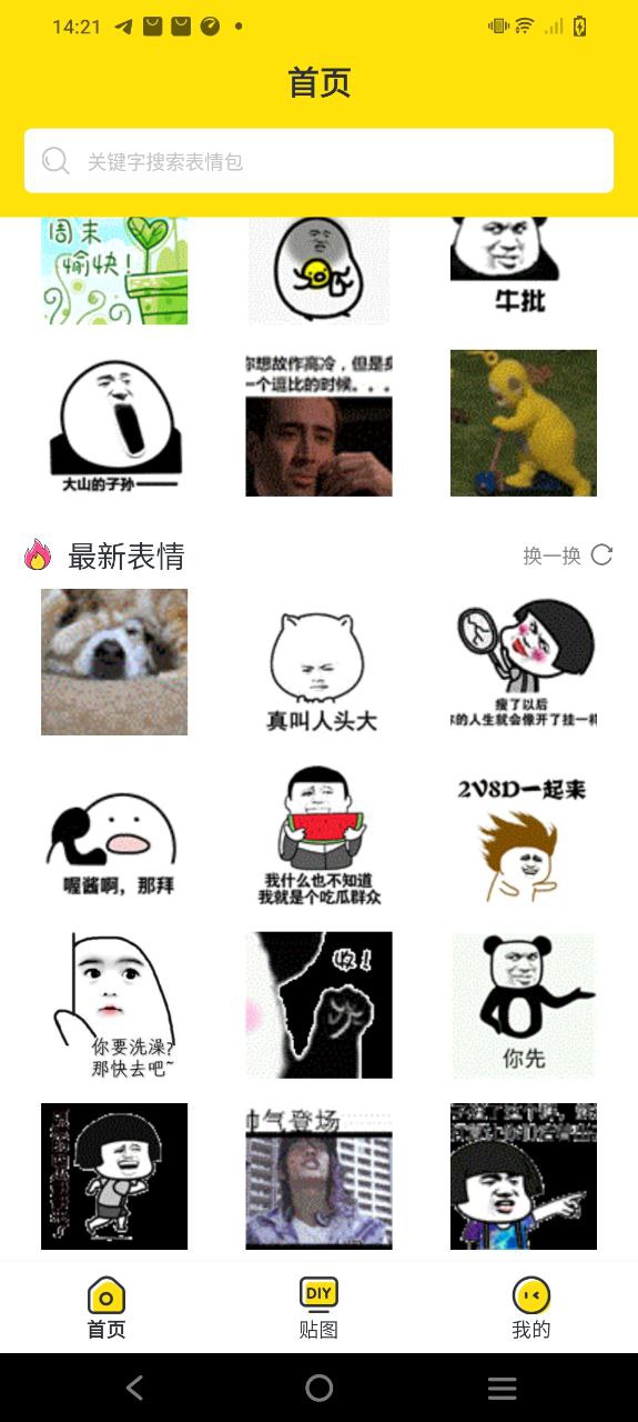 斗图神器安卓