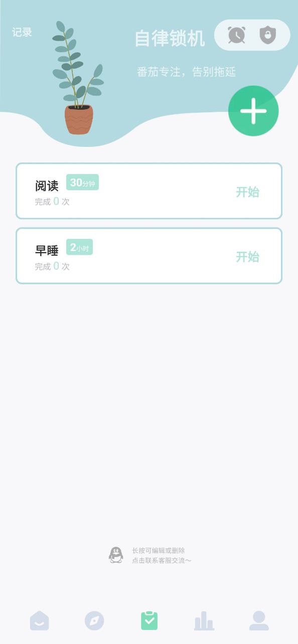 自律养成下载