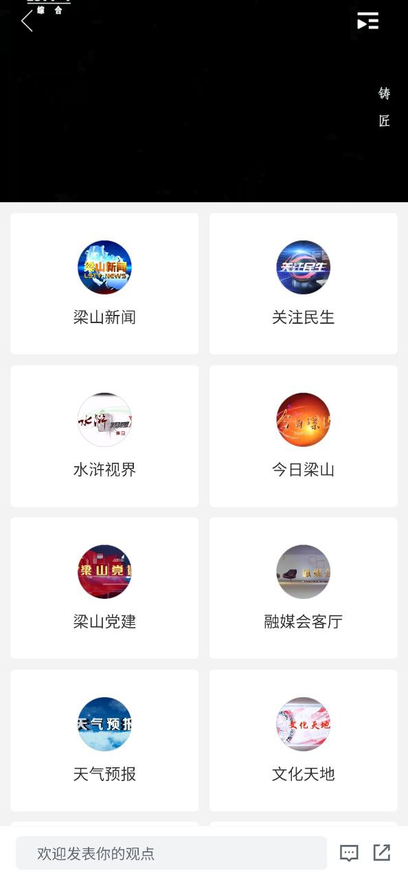梁山融媒手机版