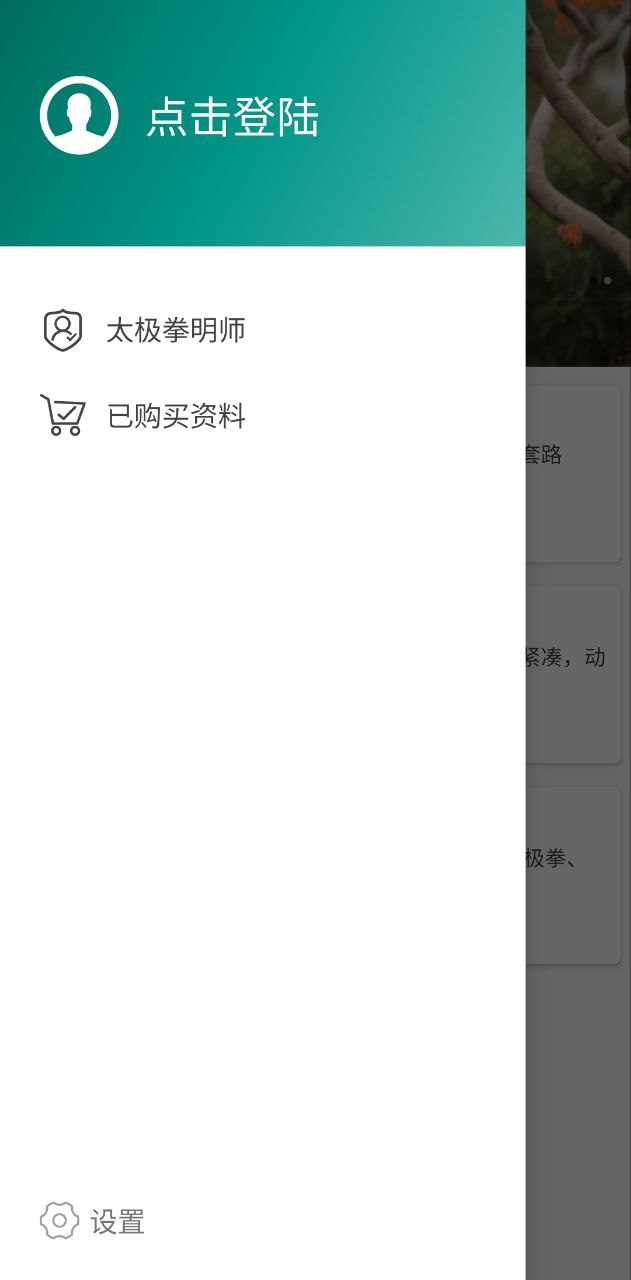 陈氏太极拳教学应用