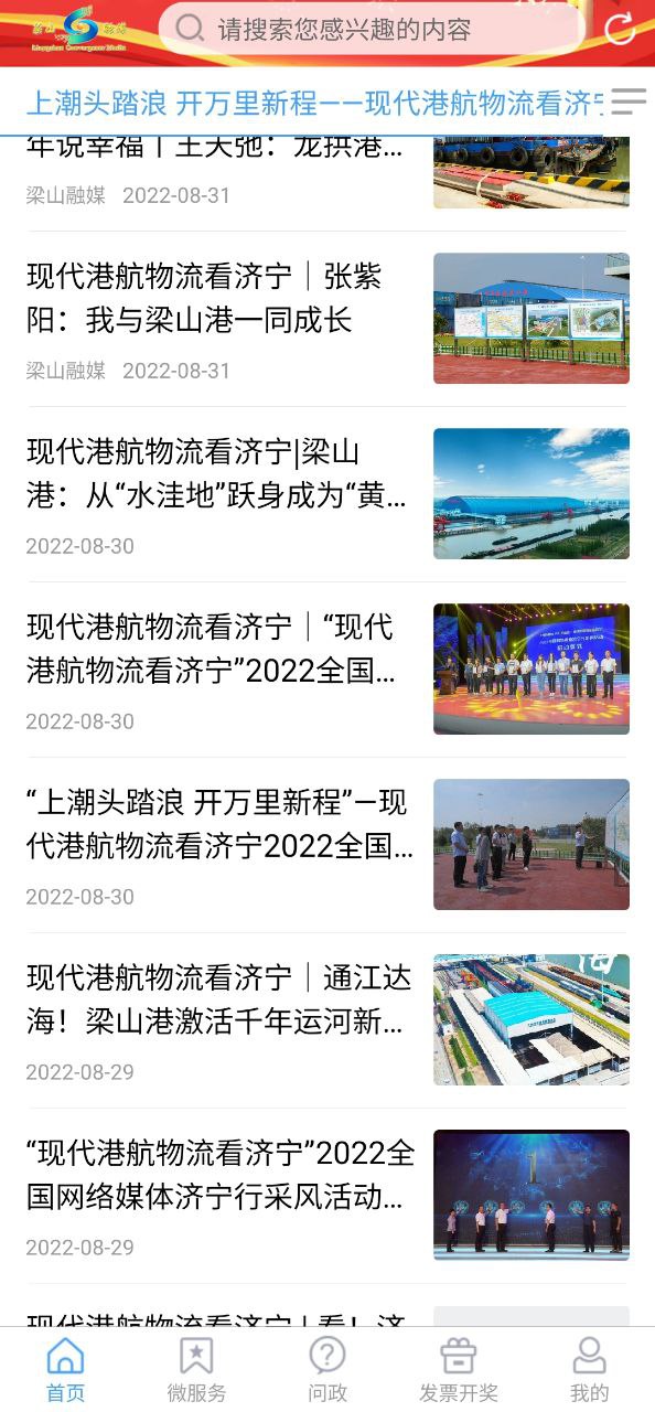 梁山融媒手机版