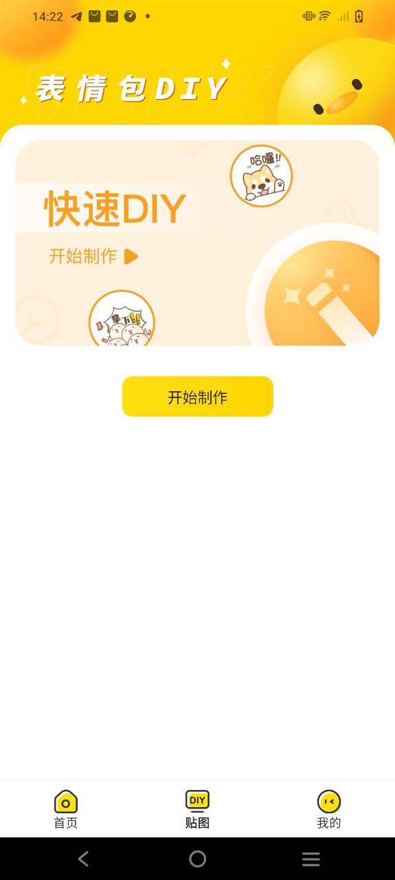 斗图神器安卓