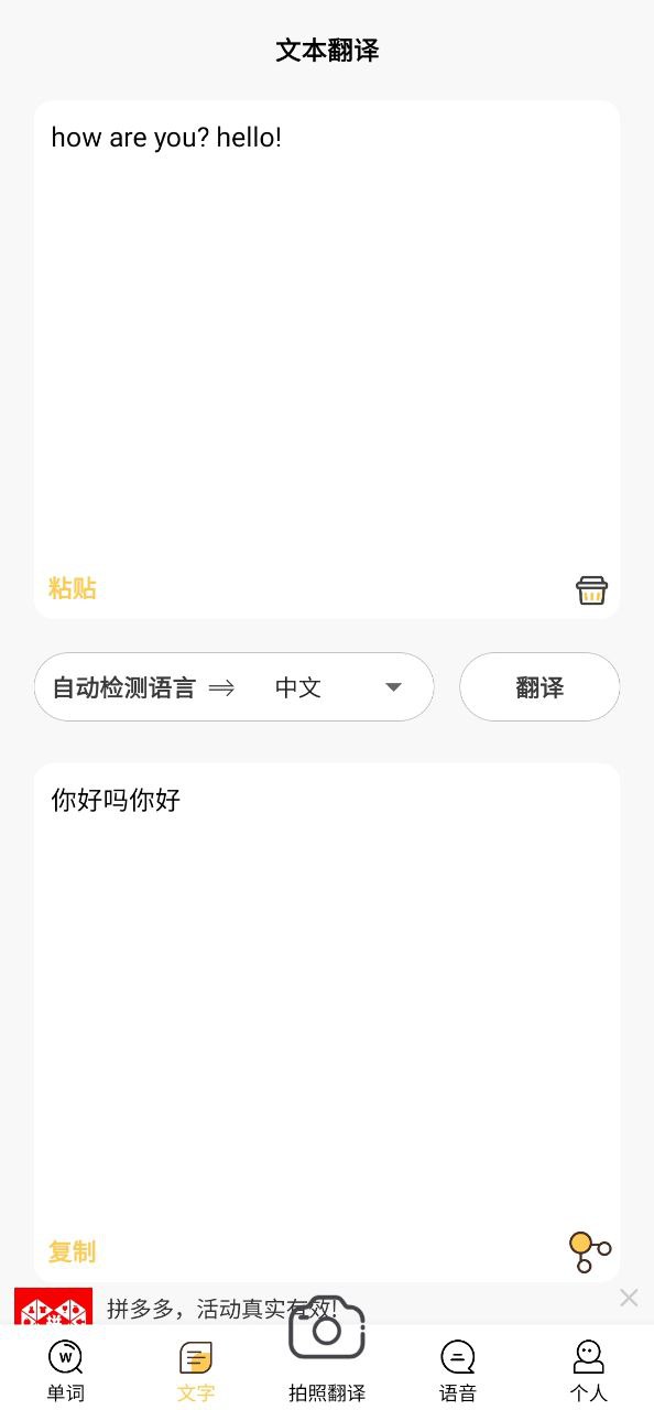 拍照翻译英语