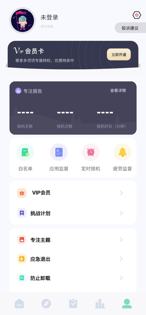 自律养成下载