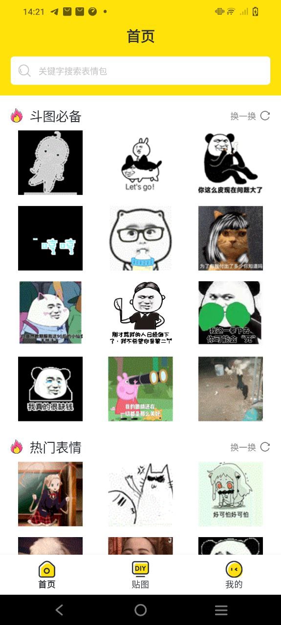 斗图神器安卓