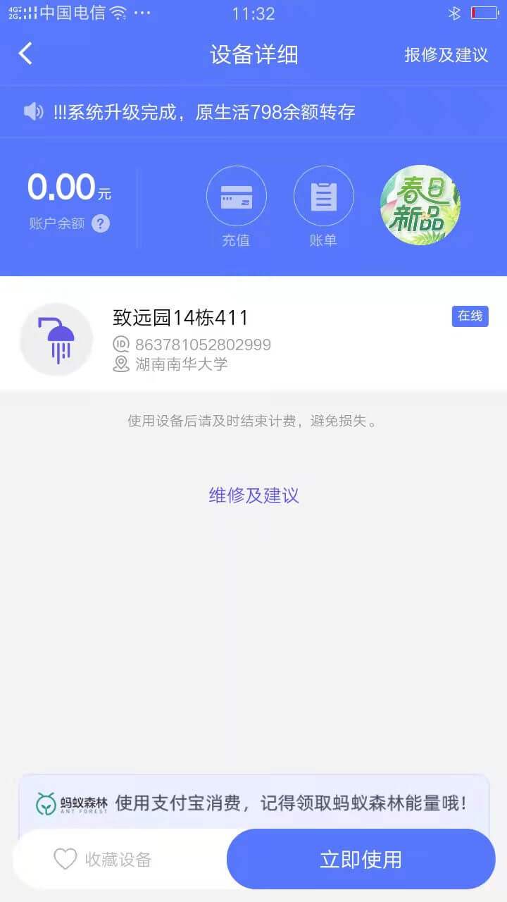 慧生活798安卓下载