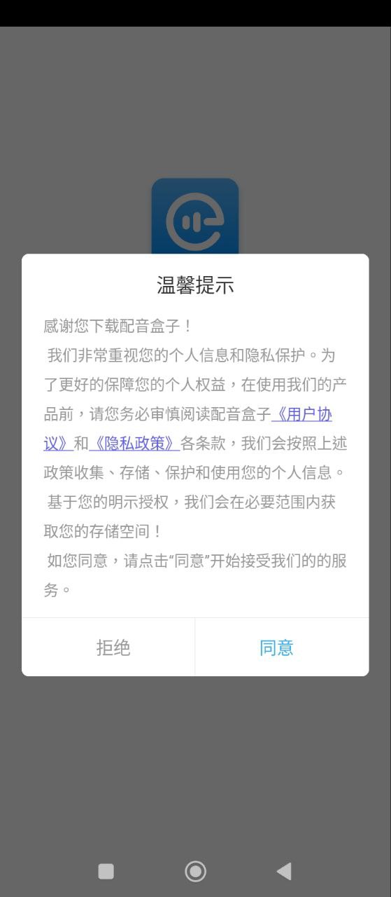 配音盒子app