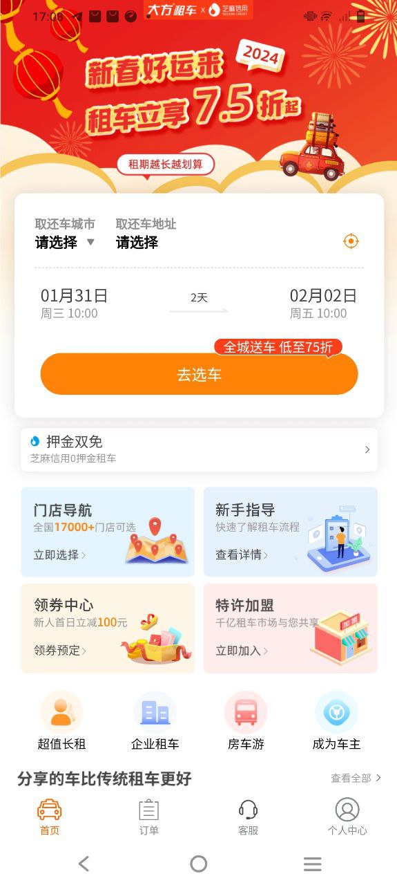 大方租车免费下载