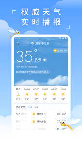 蜻蜓天气安装