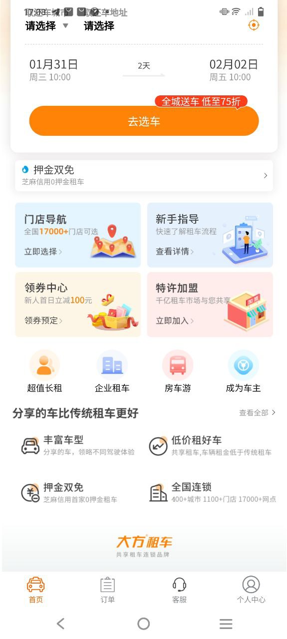 大方租车免费下载