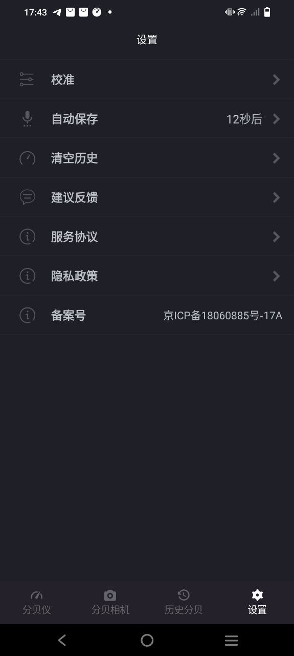 噪音分贝app