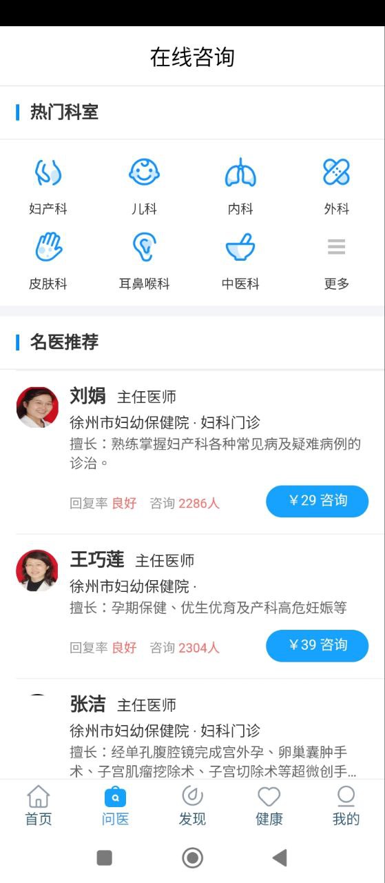 徐州健康通app