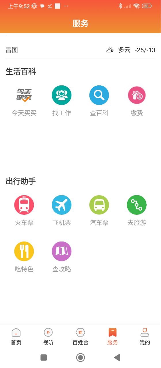 昌图融媒app