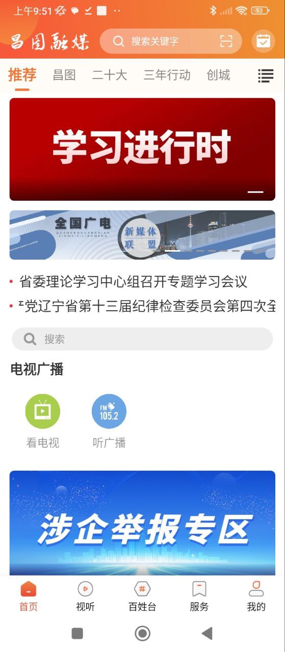 昌图融媒app