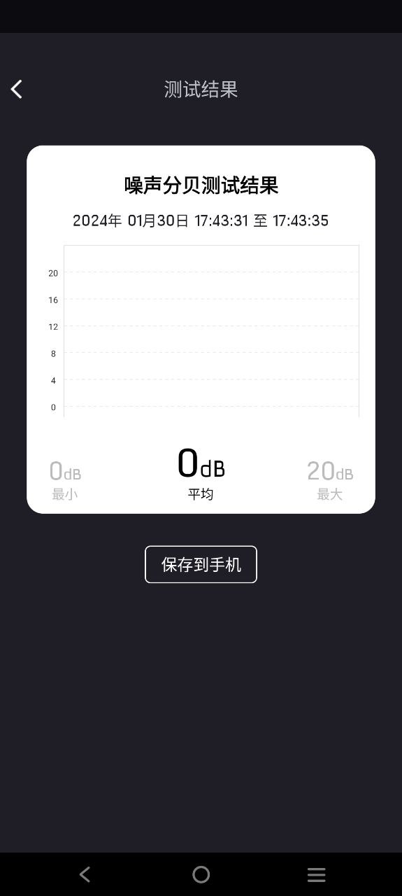 噪音分贝app