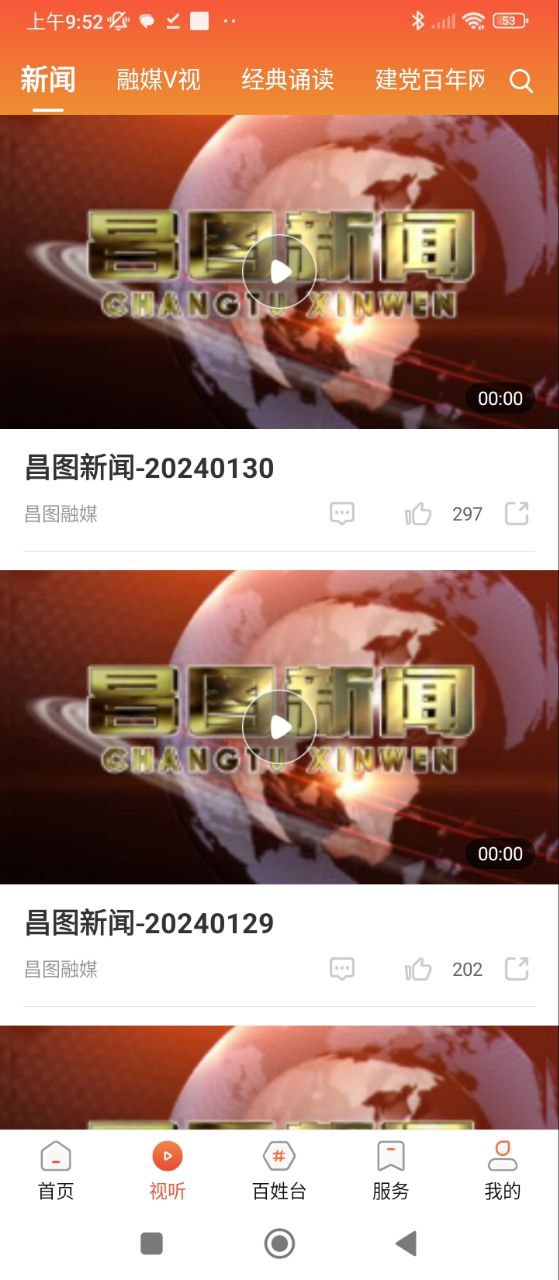 昌图融媒app