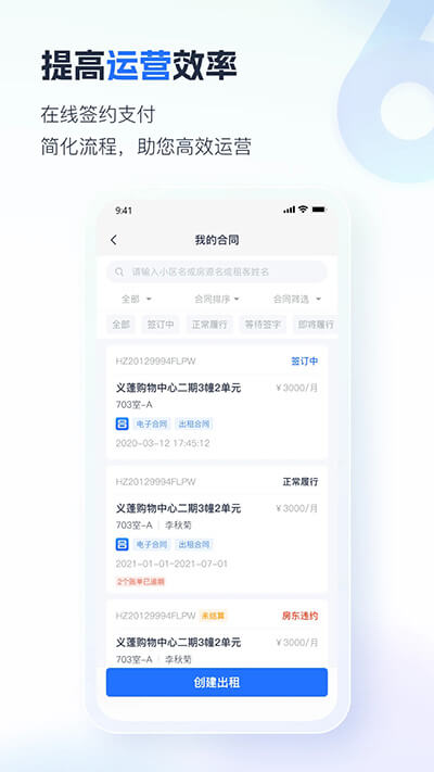 智慧房东应用