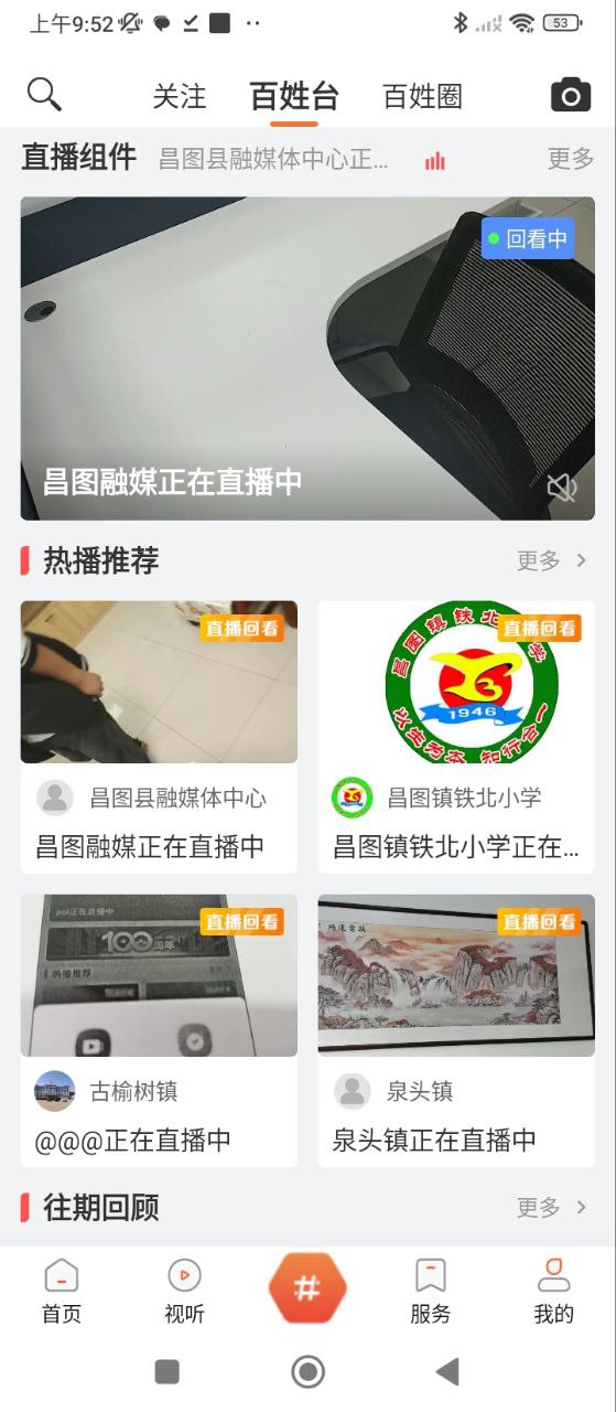 昌图融媒app